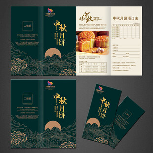 中秋月饼折页