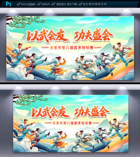 武术比赛海报