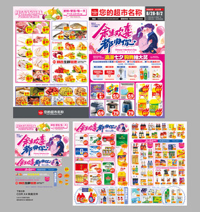 七夕超市DM海报