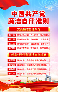 廉洁自律准则