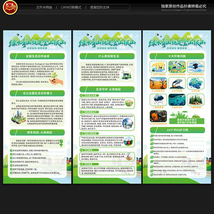 全国生态日展架