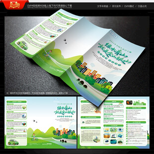 全国生态日三折页