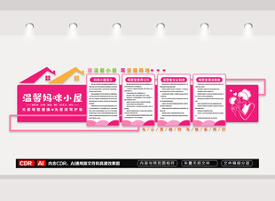 妈咪小屋文化墙