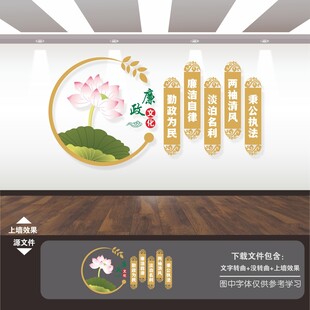 廉政廉洁标语文化墙