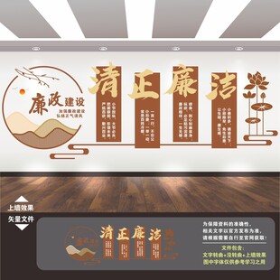 清正廉洁文化墙