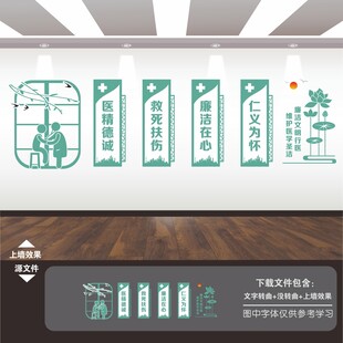 医院清廉洁行医廉政文化墙