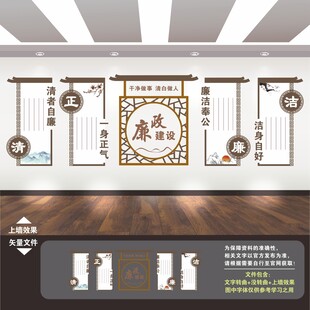 中式廉洁廉政文化墙展板