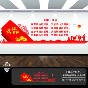 长征精神文化墙