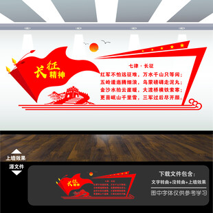 长征精神文化墙