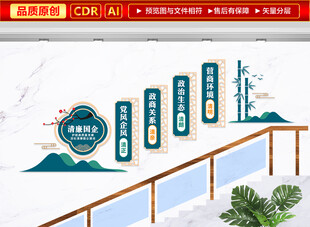 清廉国企楼梯文化墙