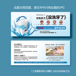 蓝色大气洗牙洁牙代金券