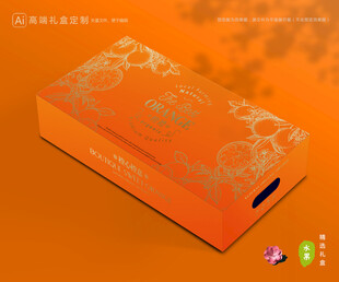 橙子包装 脐橙礼盒