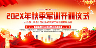 军训开营仪式背景展板