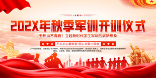 学校军训开训仪式