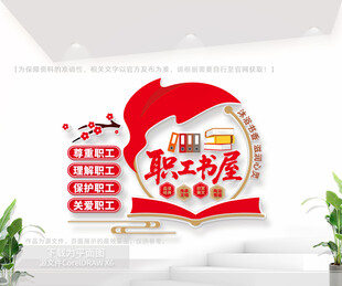 职工书屋文化墙