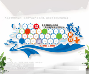 优秀老师照片墙