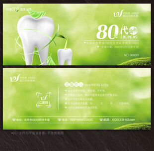 牙医代金券