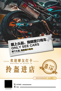 机车活动海报