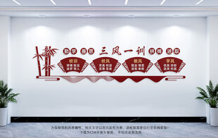 三风一训