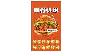 里脊扒饼美味等你来尝