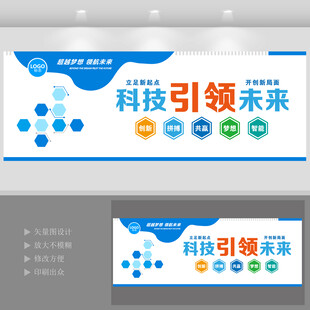 科技强领未来文化墙