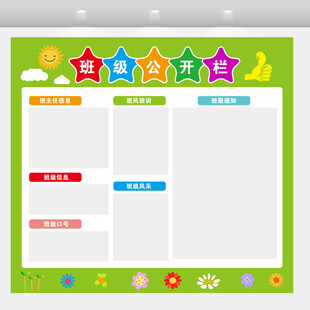 班级公示栏