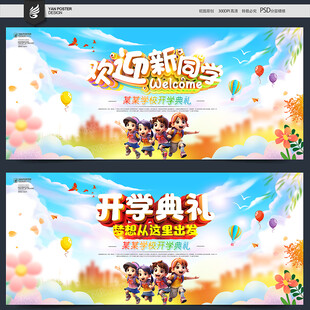 开学典礼背景