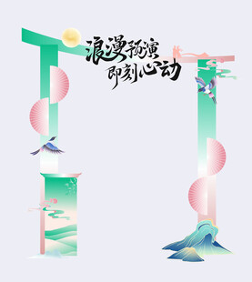 浪漫七夕  鹊桥相会 表白元素