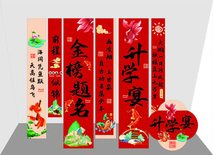 金榜题名升学宴