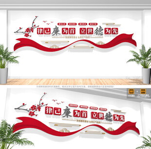 廉政标语文化墙