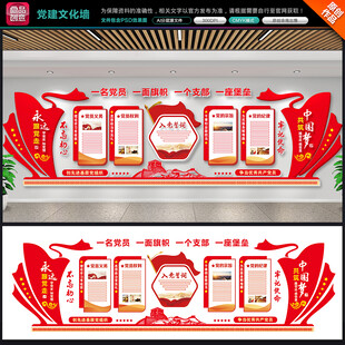 入党宣言誓词文化墙