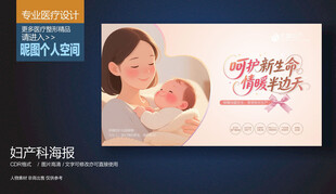 母婴健康宣传展板海报