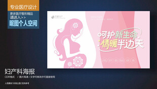 呵护新生命展板海报