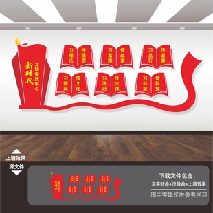 新时代文明实践站文化墙