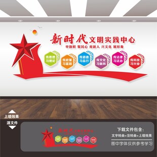 新时代文明实践中心文化墙