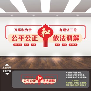 调解室文化墙