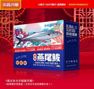 鲅鱼包装 燕尾鲅礼盒