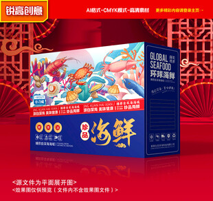 海鲜包装 海产礼盒