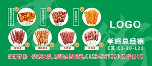烤串展板