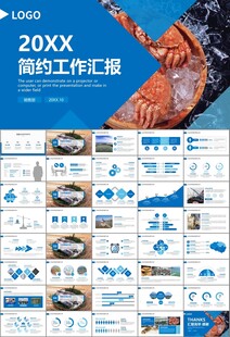 通用水产品渔业养殖海鲜PPT