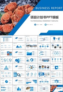 通用水产品渔业养殖海鲜PPT