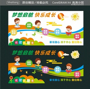 梦想启航 快乐成长