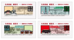 道教文化宣传展板设计素材