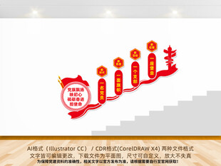 党建楼梯文化墙