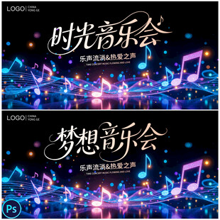 音乐会
