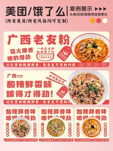 美团饿了么老友粉海报