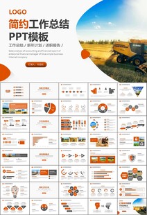 农业机械农业生产收割机PPT