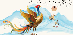 凤凰送福图凤凰展翅