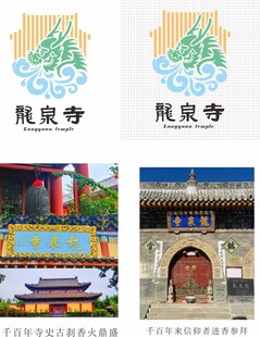 龙泉寺徽标与传统建筑