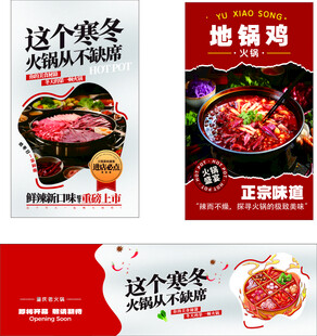 火锅海报